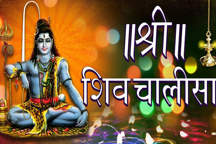 Explore Shiva Chalisa And Its Profound&nbsp;Benefits